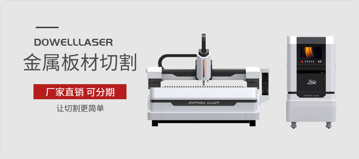 選激光切割設(shè)備不要選價(jià)格低的，合適您用的才是好設(shè)備