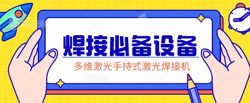 多維激光焊接機的組成部分有哪些