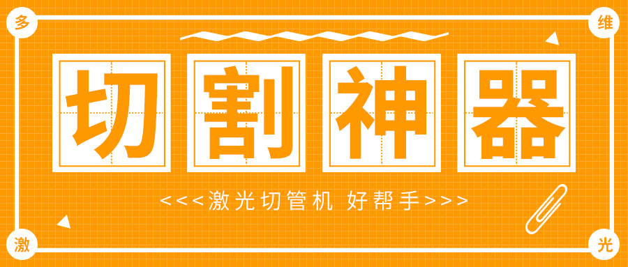 河北金屬管材光纖激光切割機：青海三只熊下山覓食被藏獒嚇跑