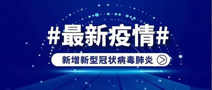 山東高功率激光切割機(jī)廠家日?qǐng)?bào)：云南新增6例本土確診